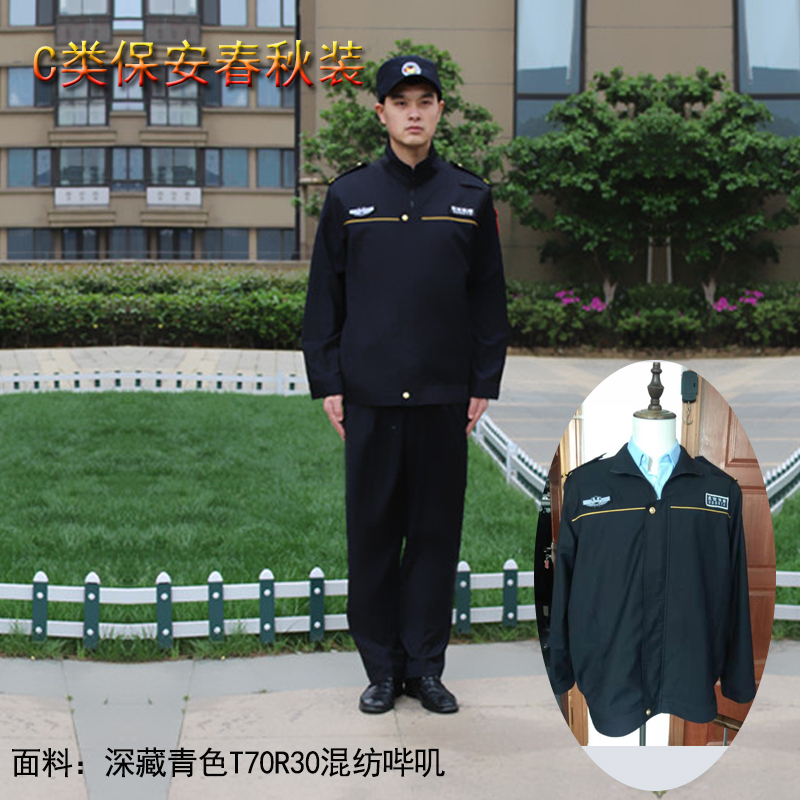 C類保安春秋裝 C類保安春秋裝