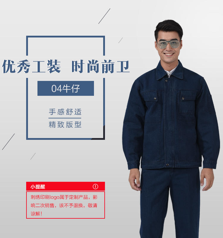 牛仔工作服 牛仔工作服