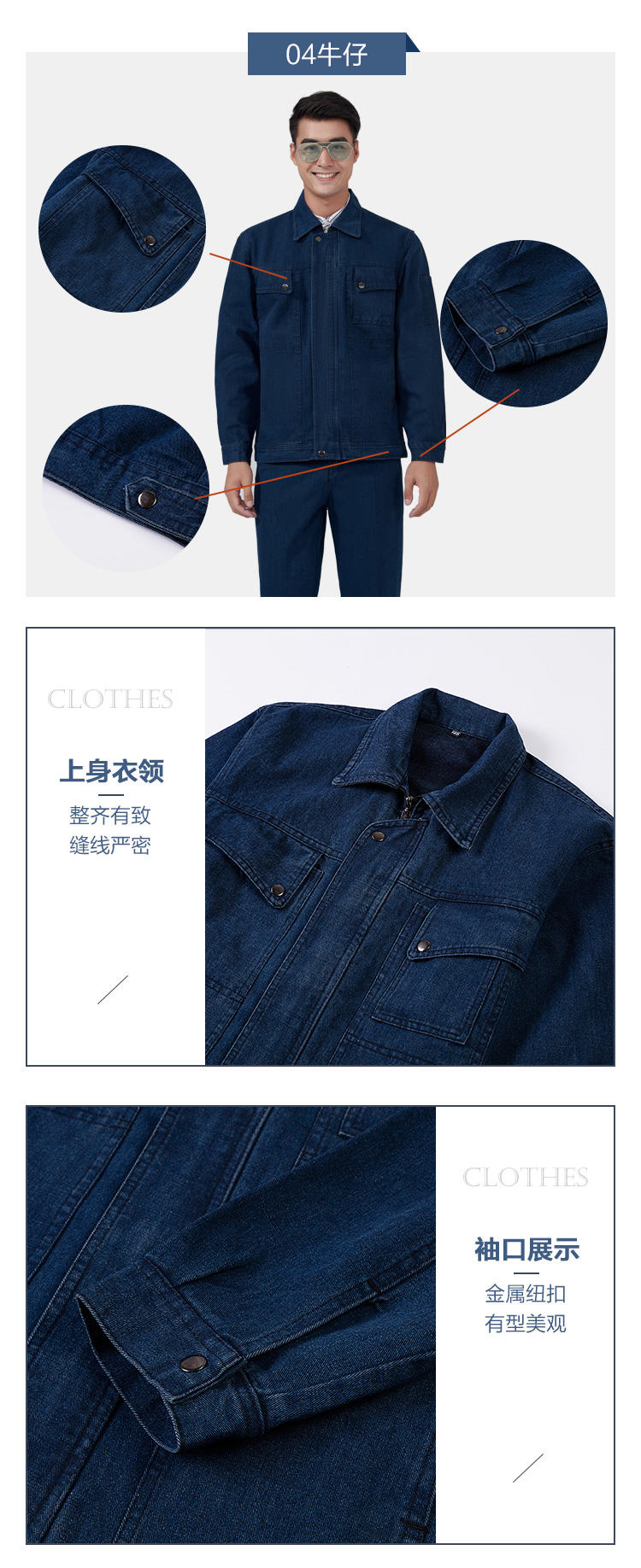 牛仔工作服 牛仔工作服