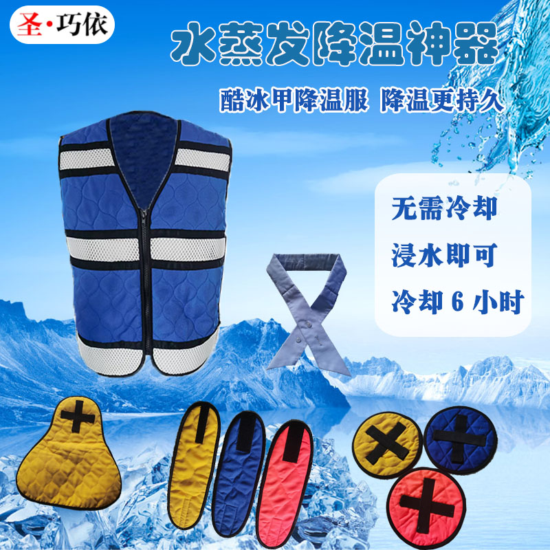 水蒸發降溫服廠家研發定做降溫服研發加工定制 水蒸發降溫服廠家研發定做降溫服研發加工定制